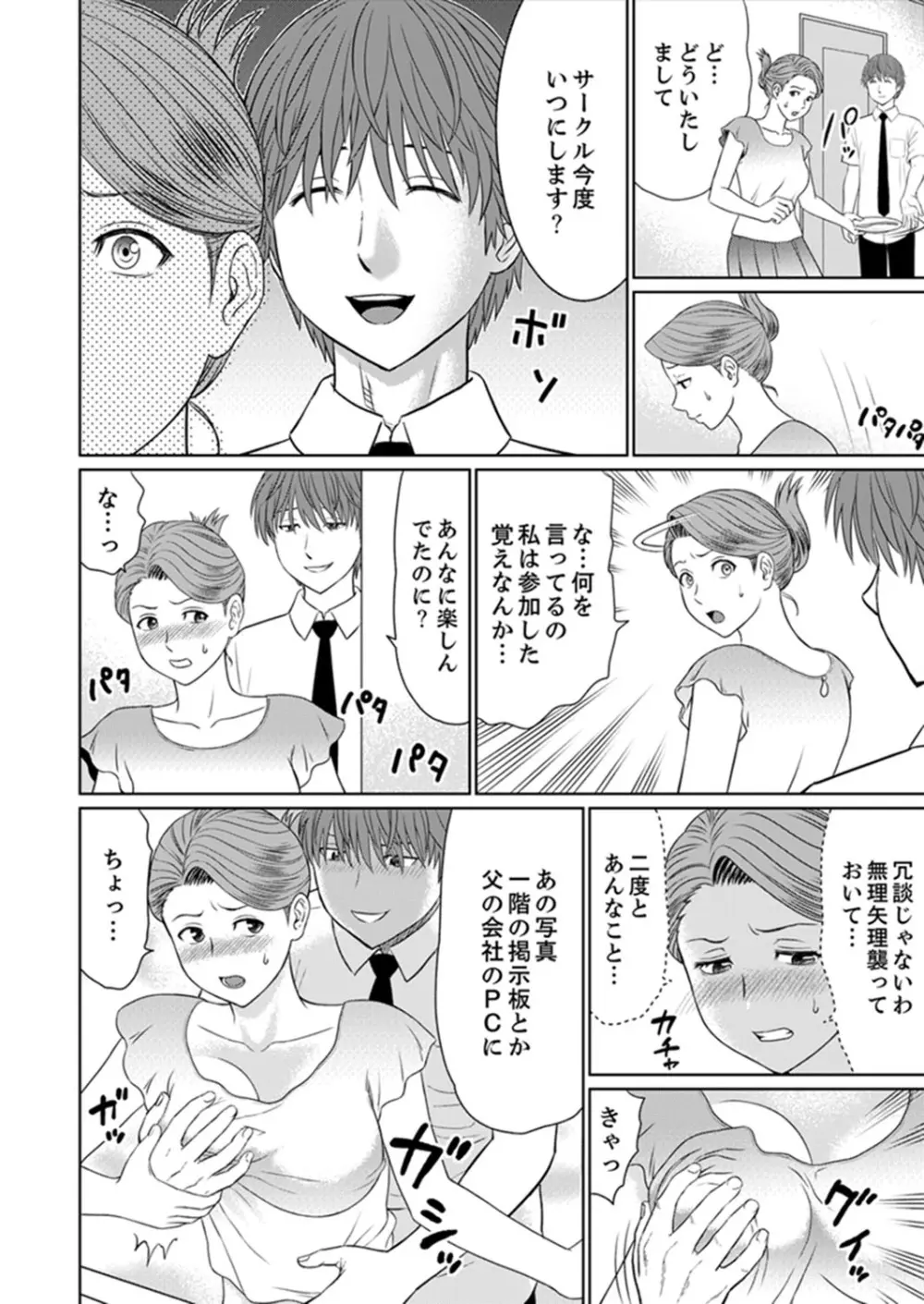 人妻ヤリサー調教～お前の母さんのナカ、めっちゃ気持ちよくね？【完全版】 Page.66