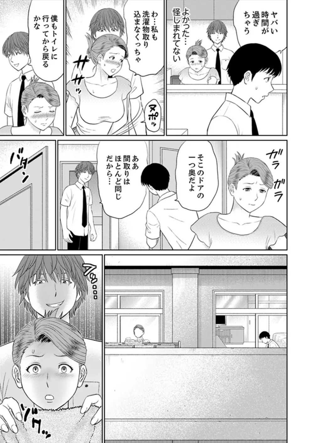 人妻ヤリサー調教～お前の母さんのナカ、めっちゃ気持ちよくね？【完全版】 Page.71