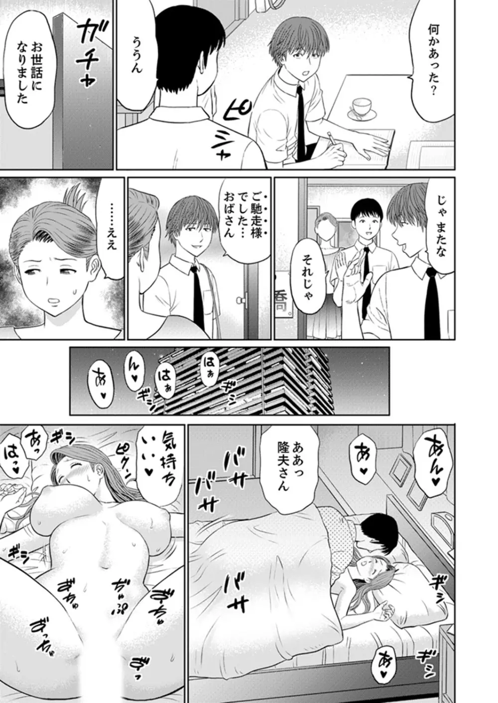 人妻ヤリサー調教～お前の母さんのナカ、めっちゃ気持ちよくね？【完全版】 Page.77