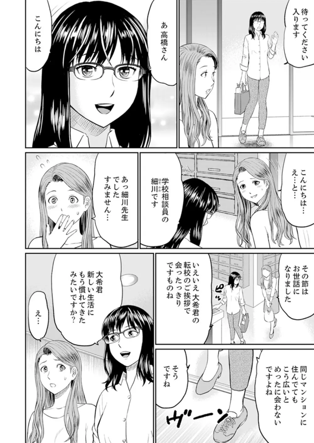 人妻ヤリサー調教～お前の母さんのナカ、めっちゃ気持ちよくね？【完全版】 Page.84