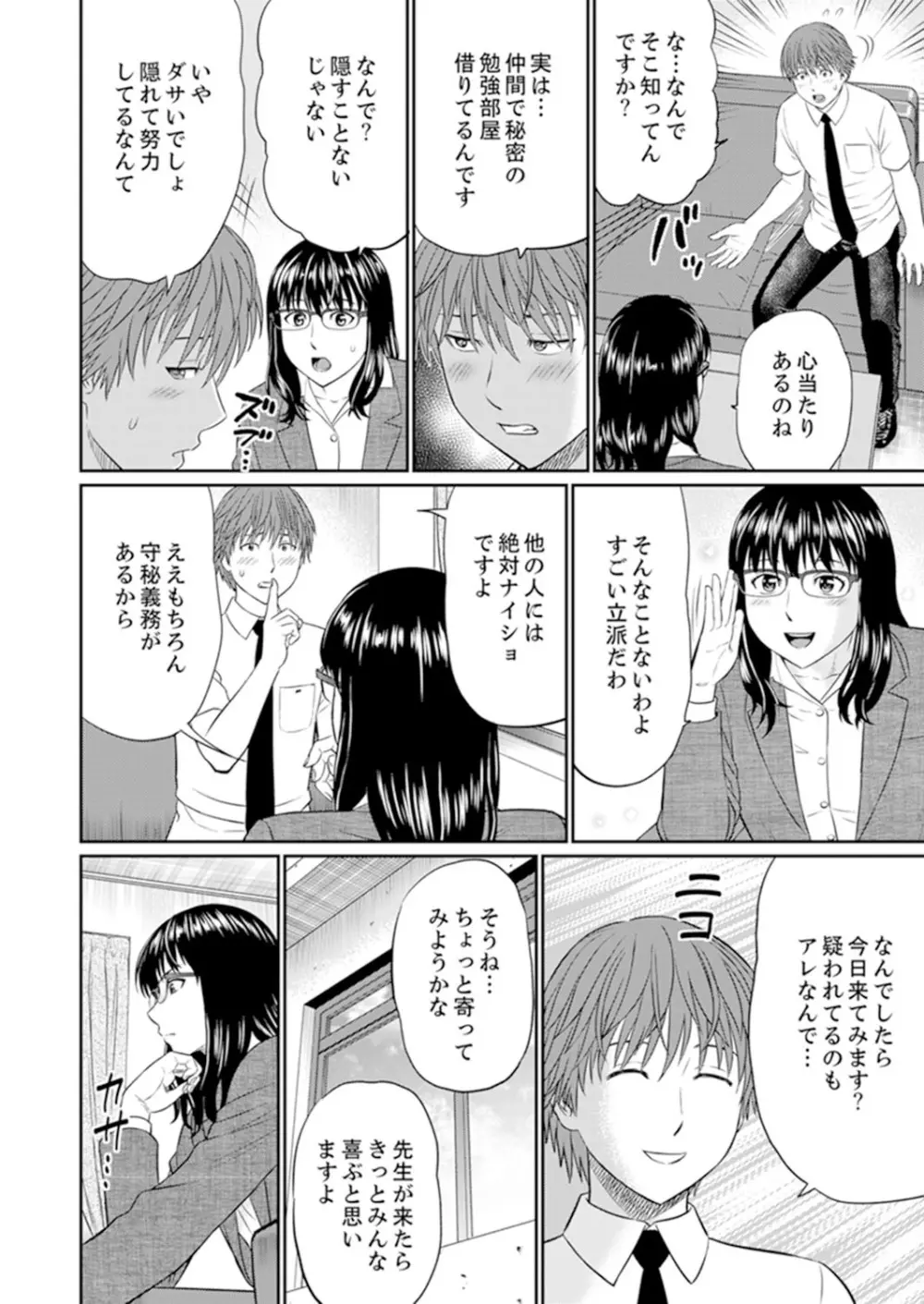 人妻ヤリサー調教～お前の母さんのナカ、めっちゃ気持ちよくね？【完全版】 Page.88