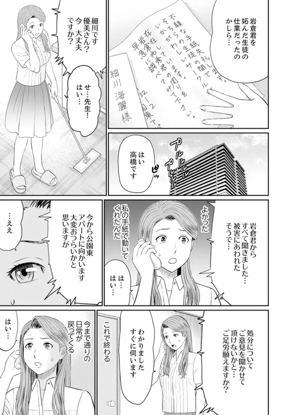 人妻ヤリサー調教～お前の母さんのナカ、めっちゃ気持ちよくね？【完全版】 Page.89