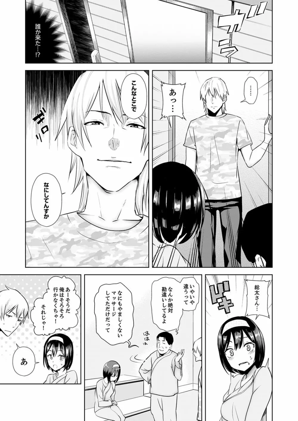 彼氏の隣でイッてみる?~女子大生ハメられスポーツジム【完全版】 Page.101