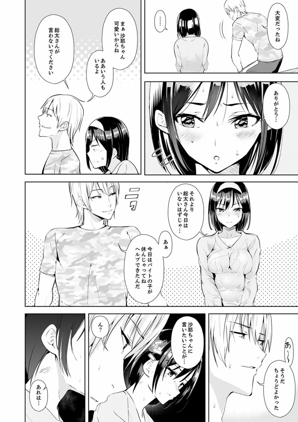 彼氏の隣でイッてみる?~女子大生ハメられスポーツジム【完全版】 Page.102