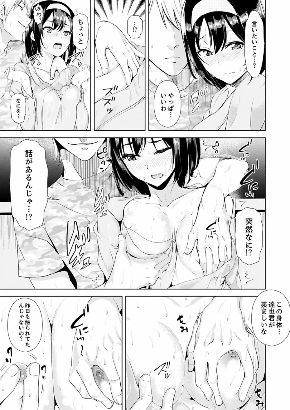彼氏の隣でイッてみる?~女子大生ハメられスポーツジム【完全版】 Page.103