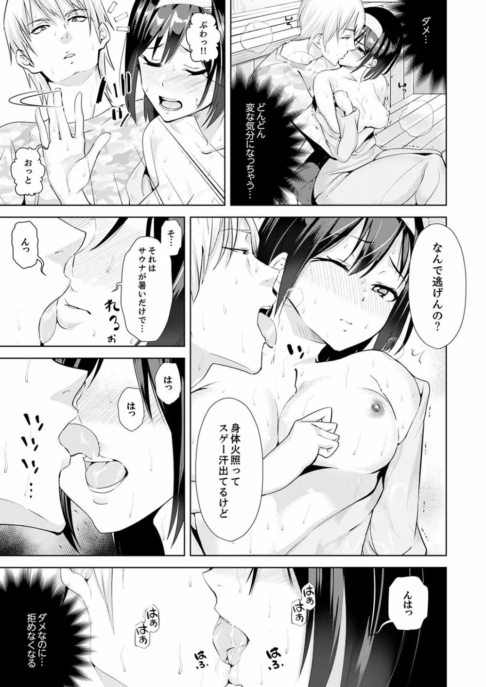 彼氏の隣でイッてみる?~女子大生ハメられスポーツジム【完全版】 Page.107