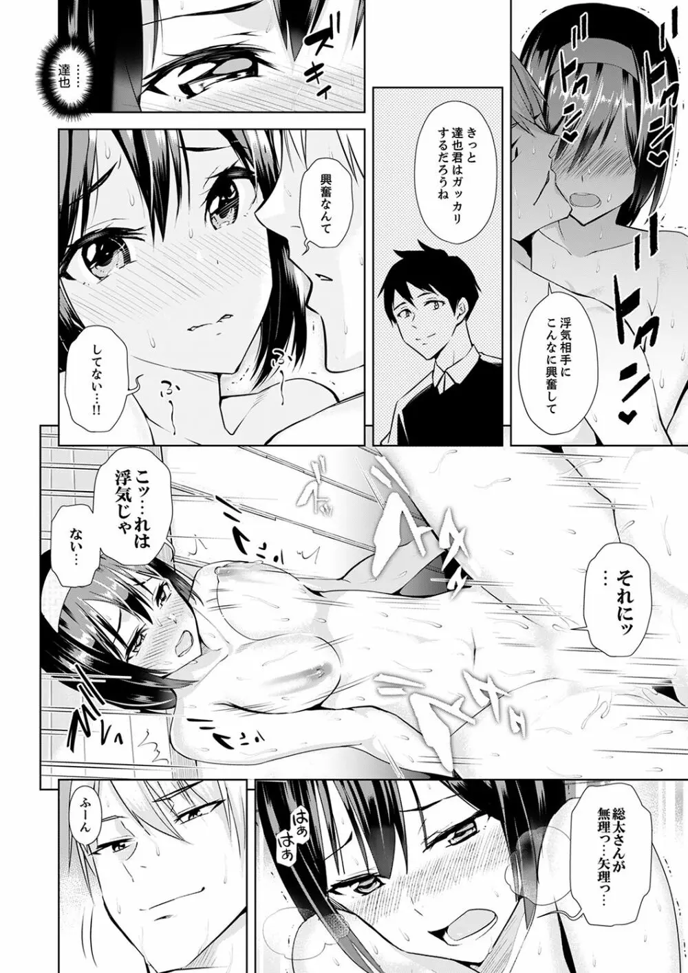 彼氏の隣でイッてみる?~女子大生ハメられスポーツジム【完全版】 Page.118