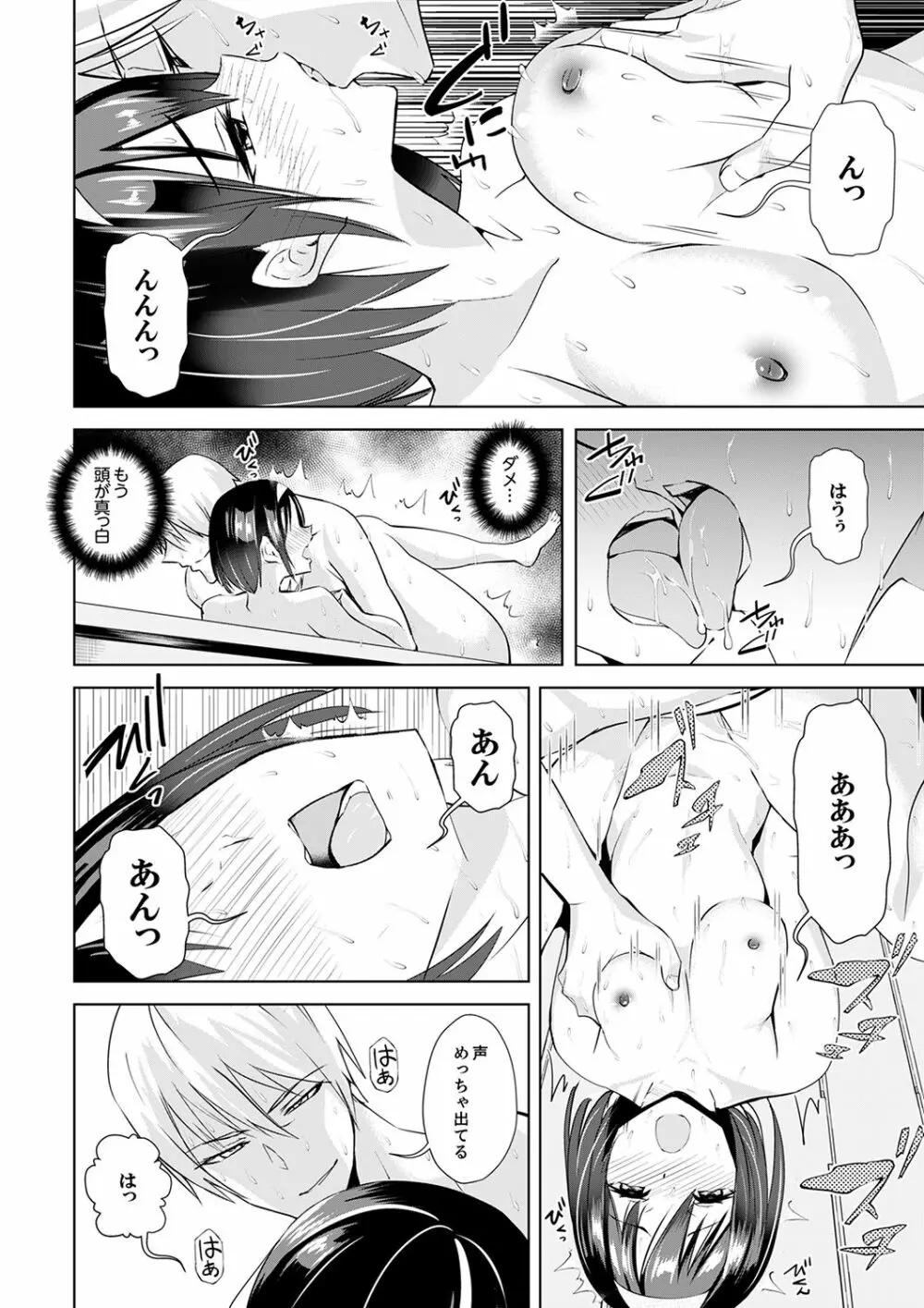彼氏の隣でイッてみる?~女子大生ハメられスポーツジム【完全版】 Page.120