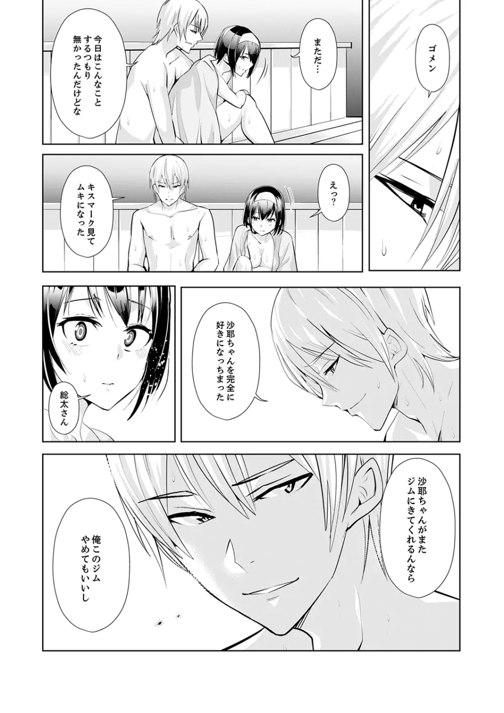 彼氏の隣でイッてみる?~女子大生ハメられスポーツジム【完全版】 Page.128