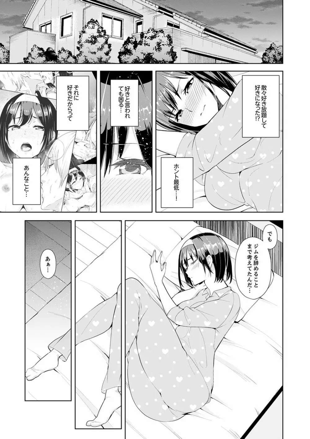 彼氏の隣でイッてみる?~女子大生ハメられスポーツジム【完全版】 Page.129