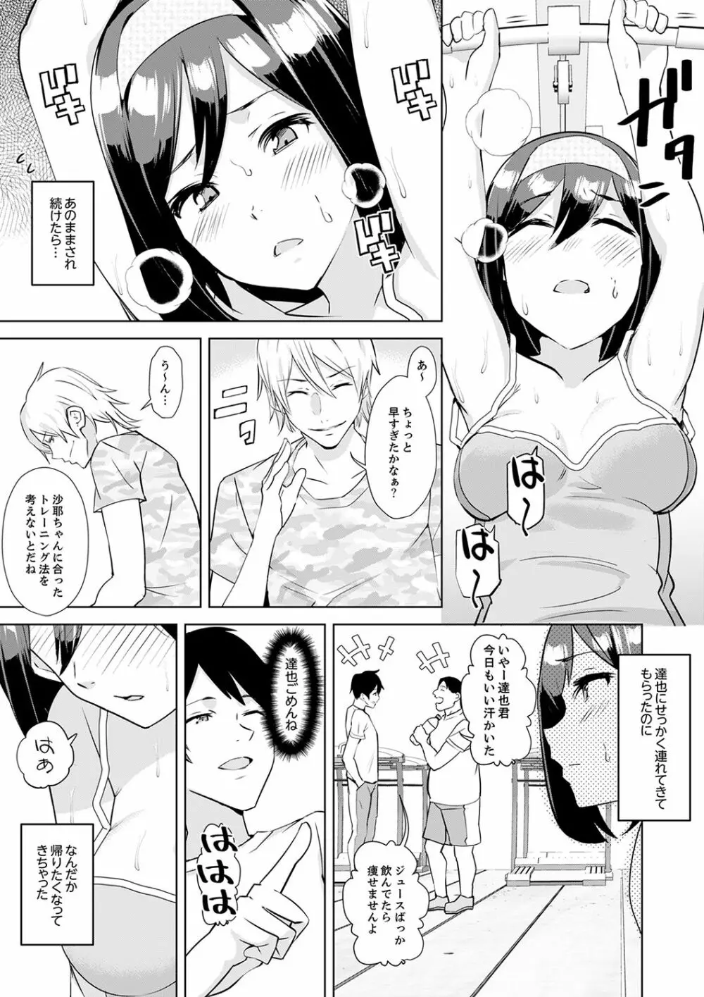 彼氏の隣でイッてみる?~女子大生ハメられスポーツジム【完全版】 Page.13