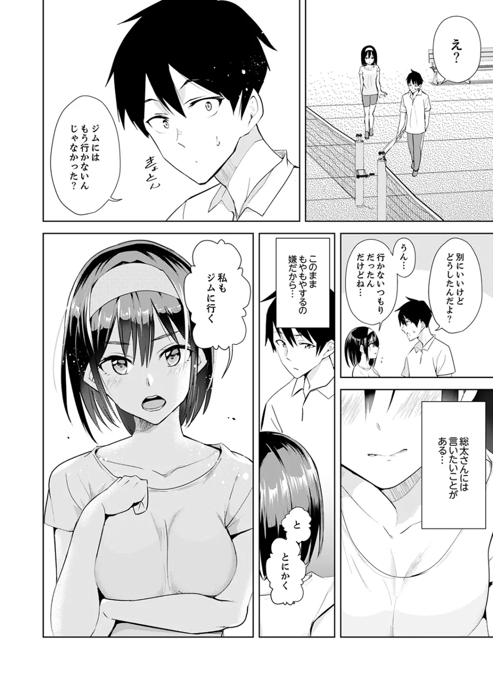 彼氏の隣でイッてみる?~女子大生ハメられスポーツジム【完全版】 Page.130