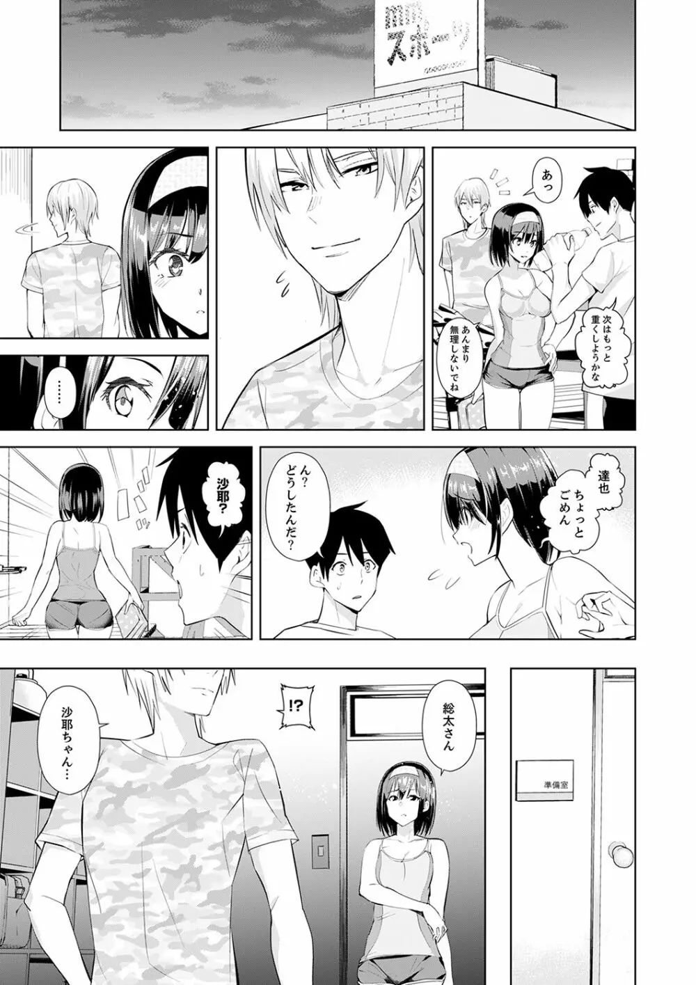 彼氏の隣でイッてみる?~女子大生ハメられスポーツジム【完全版】 Page.131