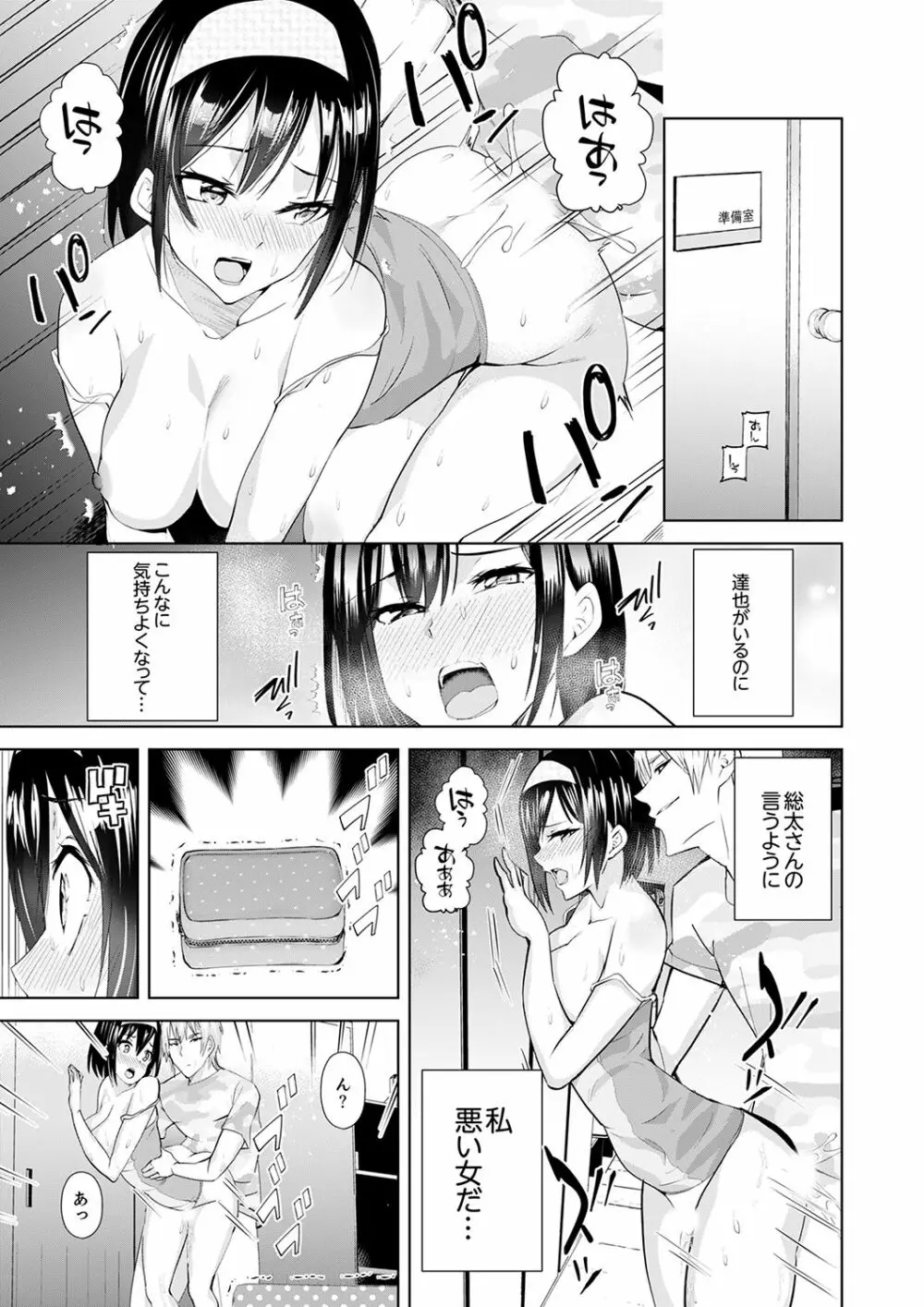 彼氏の隣でイッてみる?~女子大生ハメられスポーツジム【完全版】 Page.139