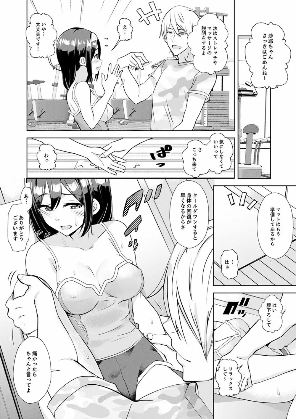彼氏の隣でイッてみる?~女子大生ハメられスポーツジム【完全版】 Page.14