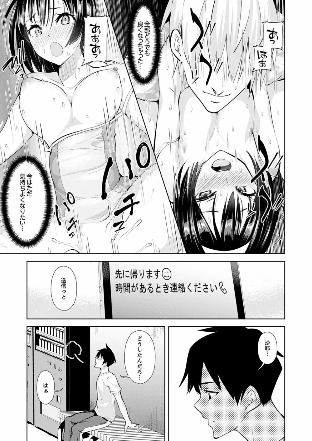 彼氏の隣でイッてみる?~女子大生ハメられスポーツジム【完全版】 Page.145
