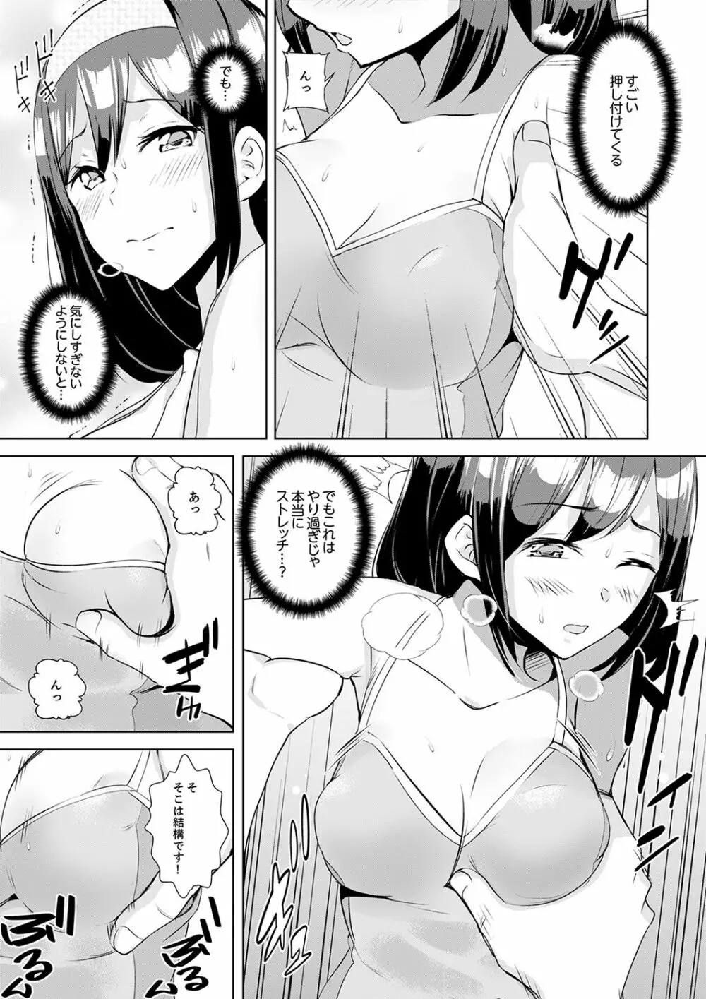 彼氏の隣でイッてみる?~女子大生ハメられスポーツジム【完全版】 Page.17