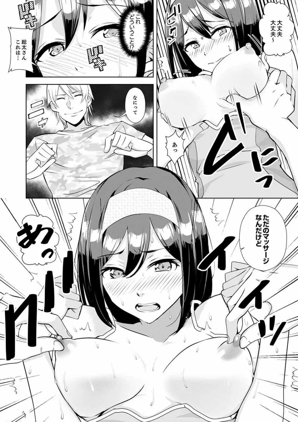 彼氏の隣でイッてみる?~女子大生ハメられスポーツジム【完全版】 Page.18