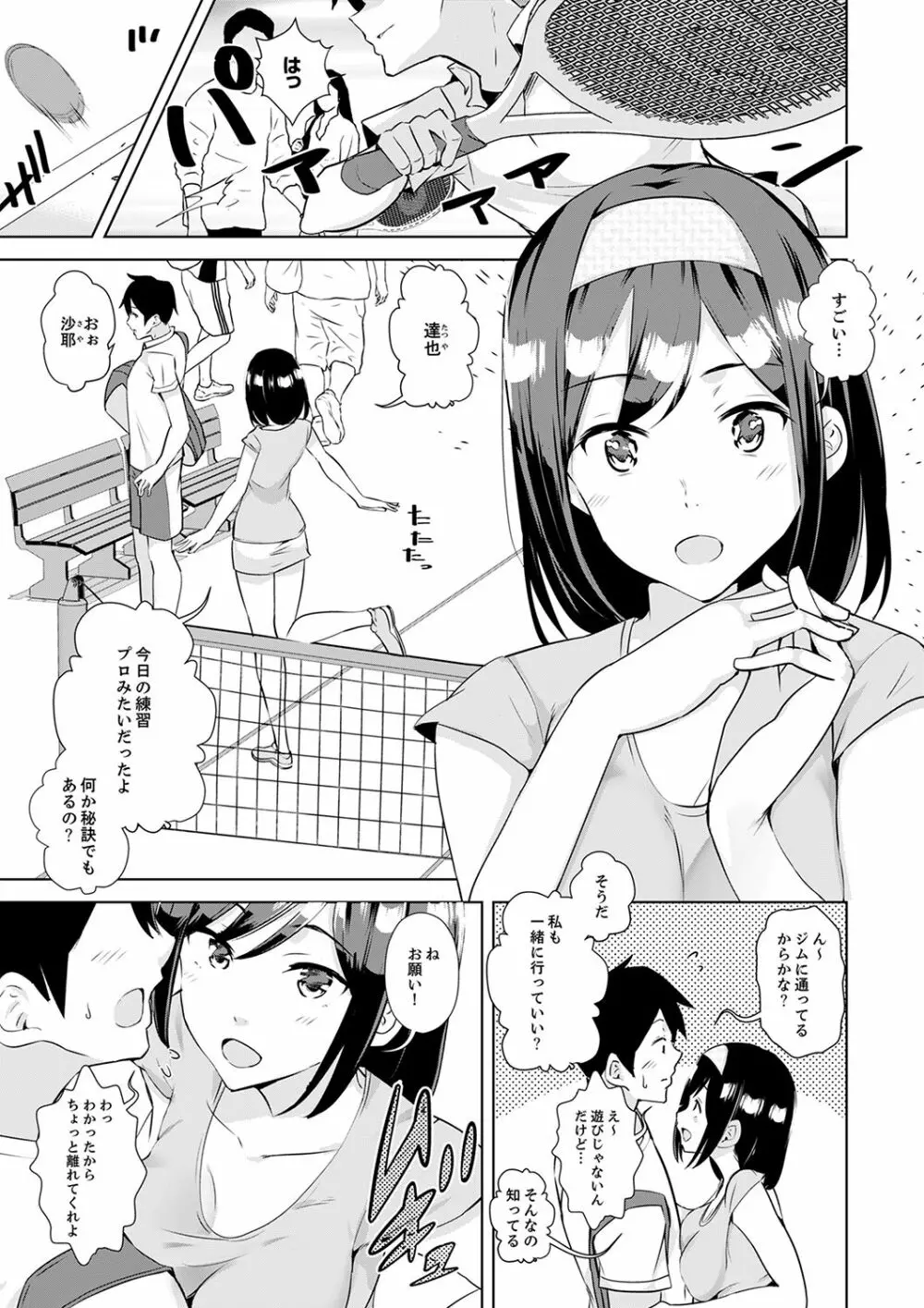 彼氏の隣でイッてみる?~女子大生ハメられスポーツジム【完全版】 Page.3