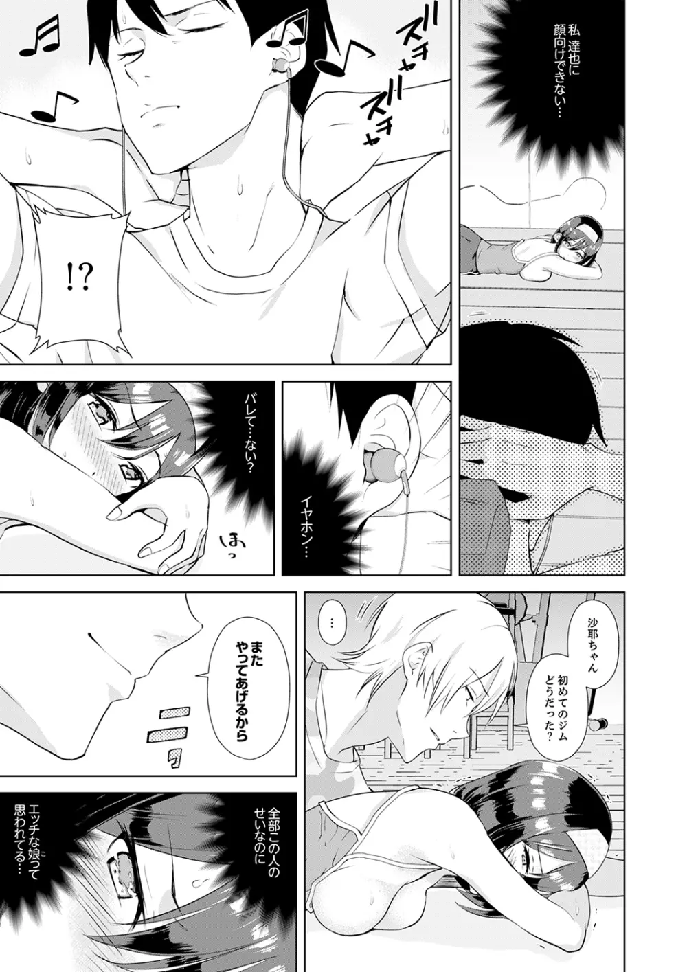 彼氏の隣でイッてみる?~女子大生ハメられスポーツジム【完全版】 Page.35