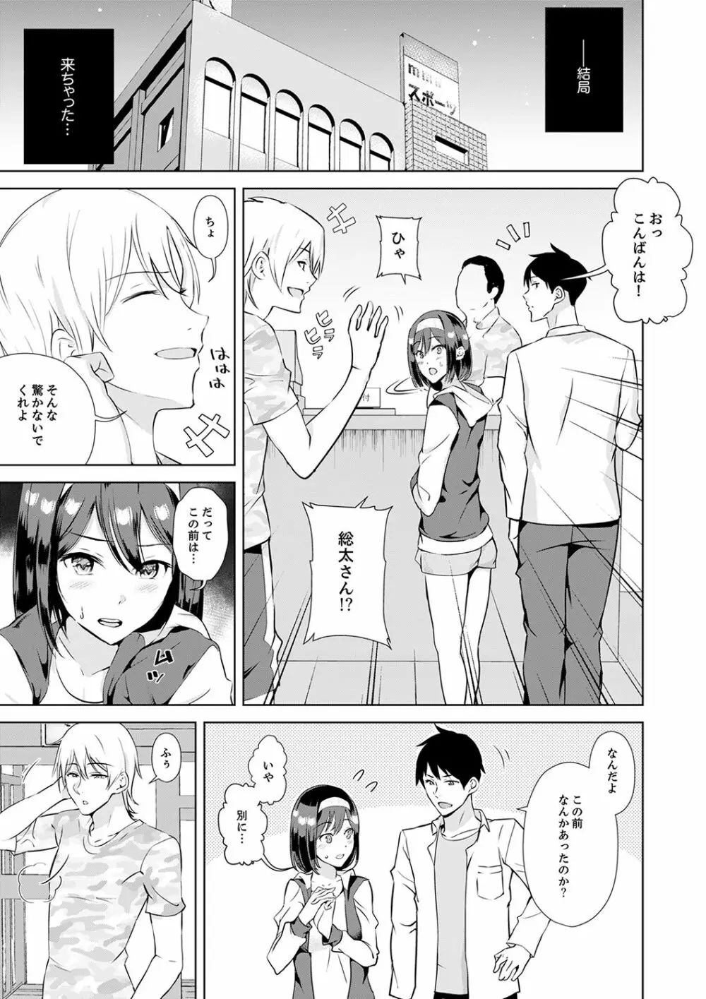 彼氏の隣でイッてみる?~女子大生ハメられスポーツジム【完全版】 Page.37