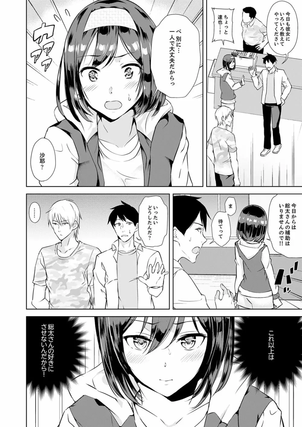彼氏の隣でイッてみる?~女子大生ハメられスポーツジム【完全版】 Page.38