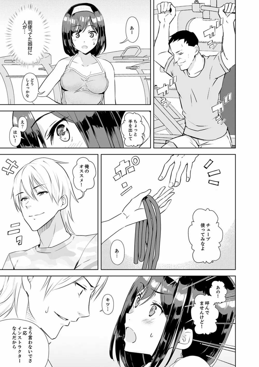 彼氏の隣でイッてみる?~女子大生ハメられスポーツジム【完全版】 Page.39