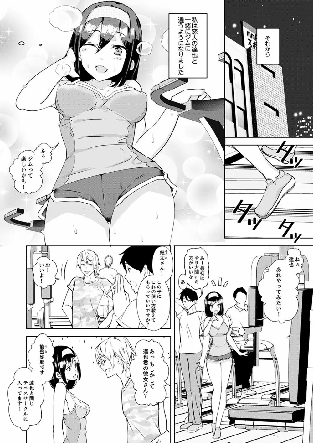 彼氏の隣でイッてみる?~女子大生ハメられスポーツジム【完全版】 Page.4