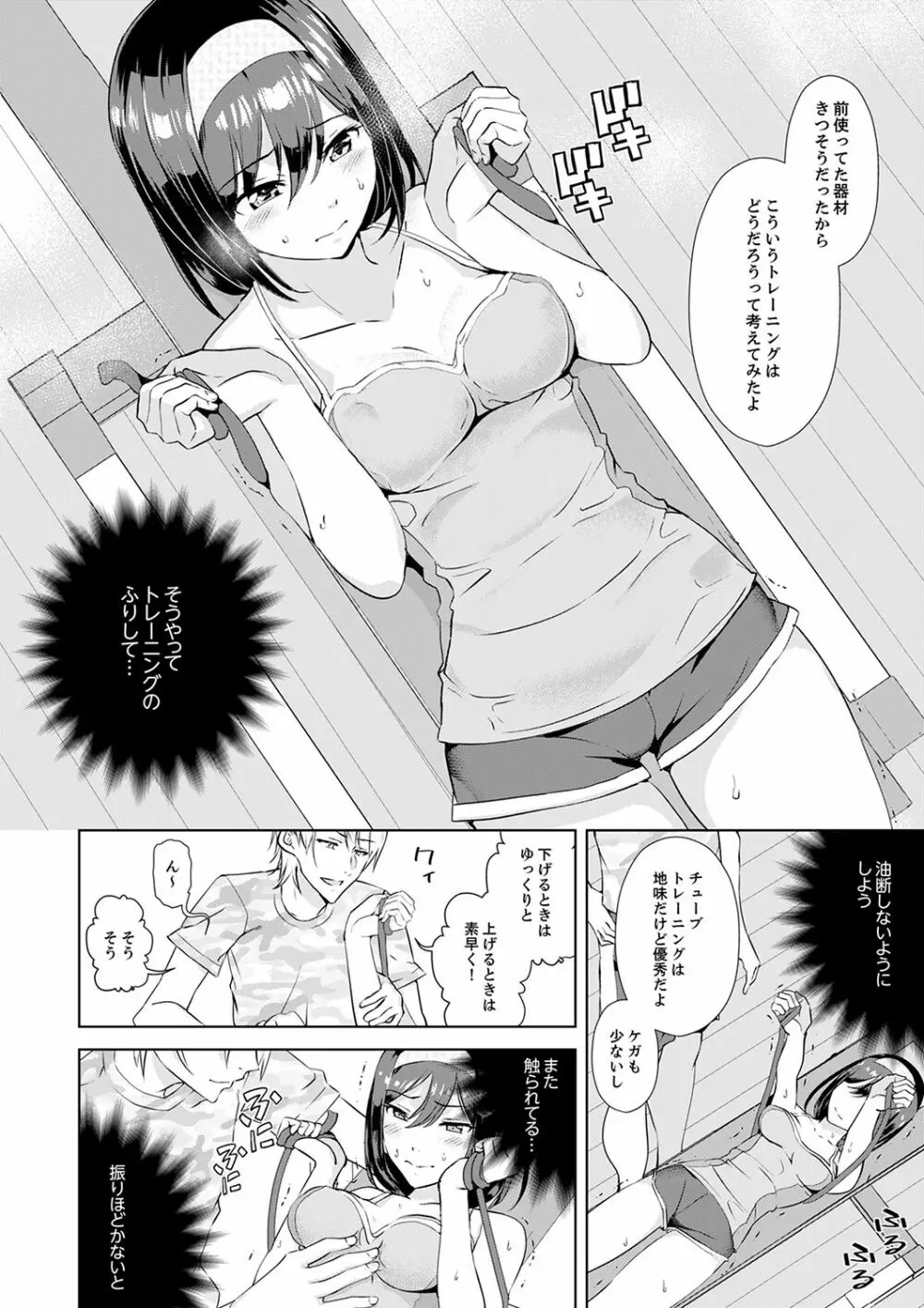 彼氏の隣でイッてみる?~女子大生ハメられスポーツジム【完全版】 Page.40