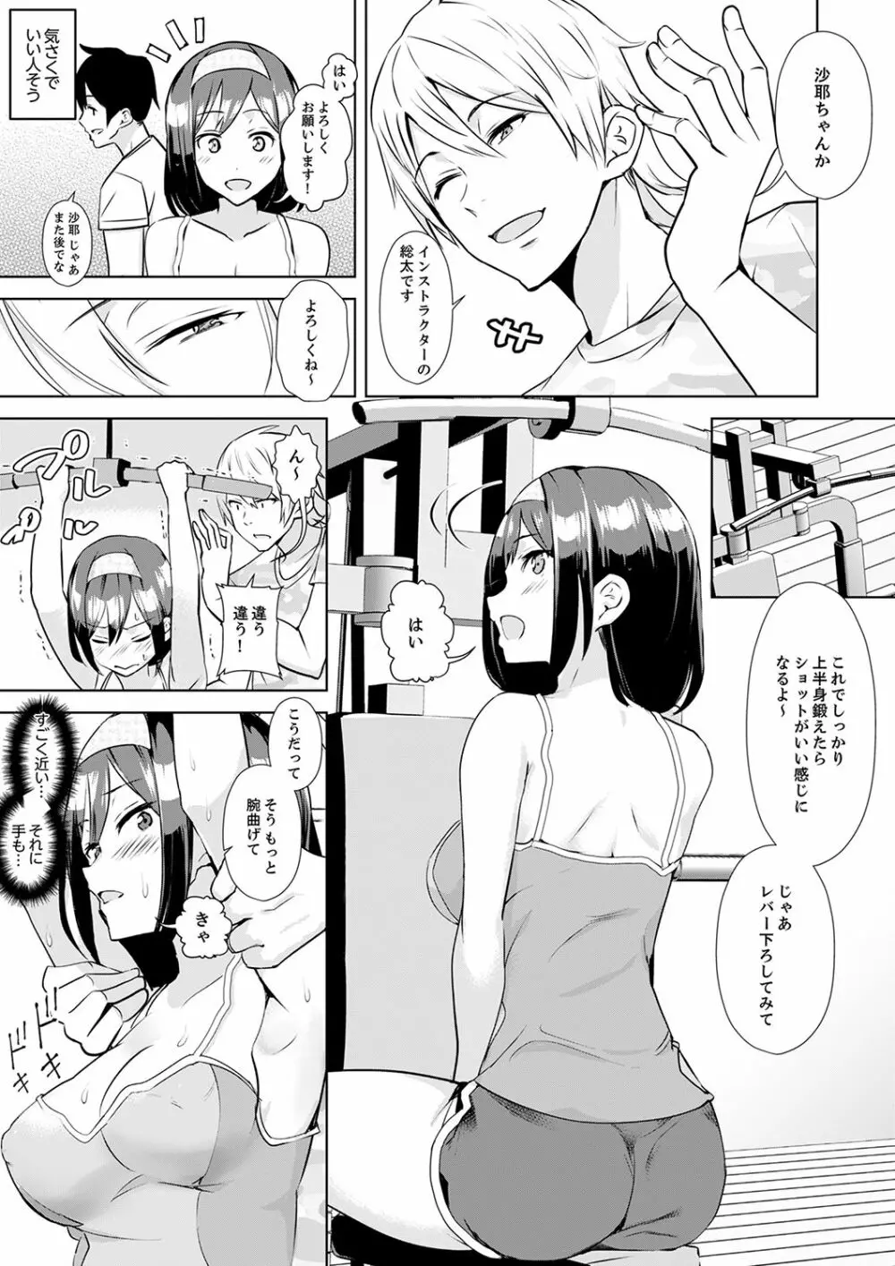 彼氏の隣でイッてみる?~女子大生ハメられスポーツジム【完全版】 Page.5