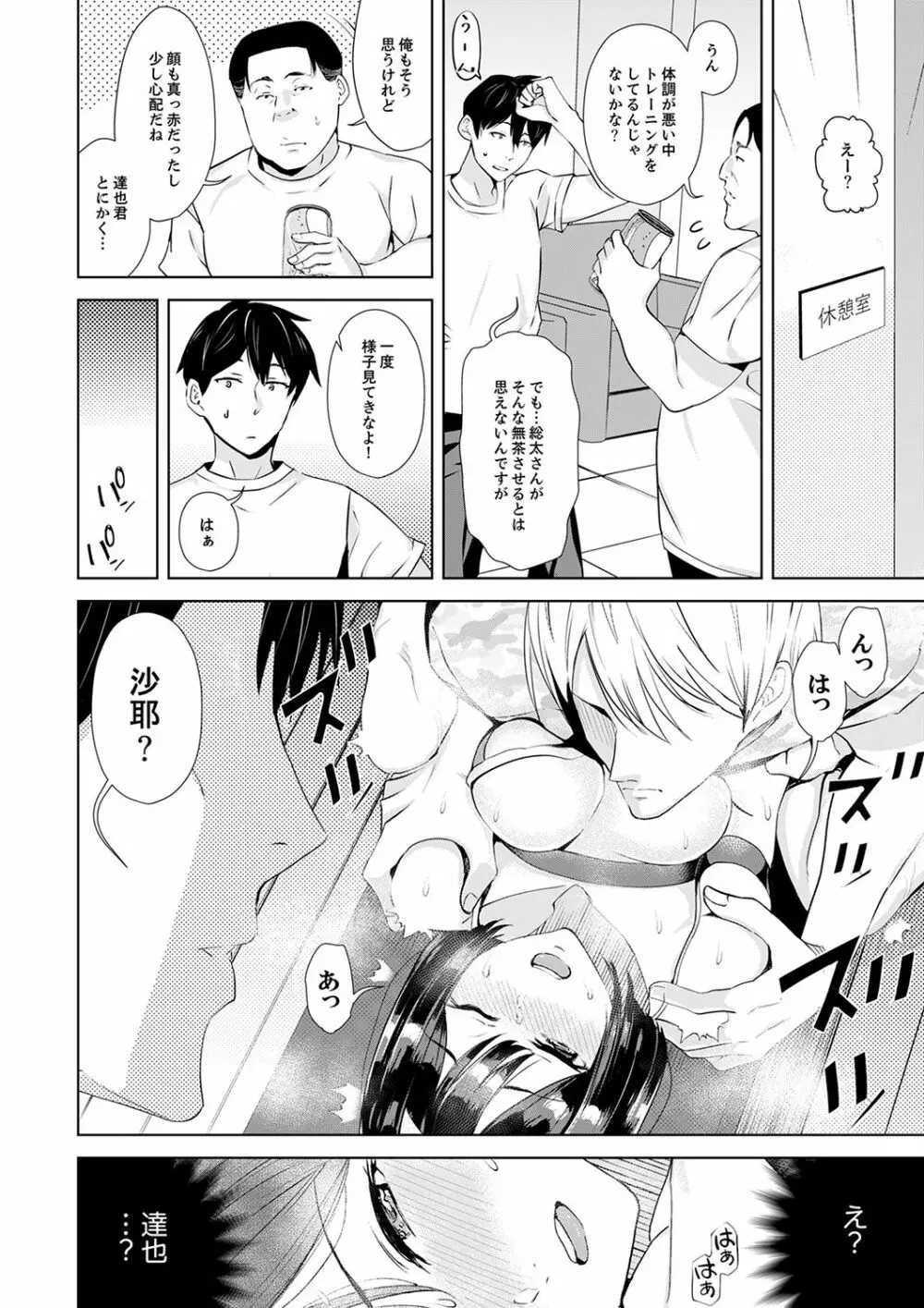 彼氏の隣でイッてみる?~女子大生ハメられスポーツジム【完全版】 Page.50