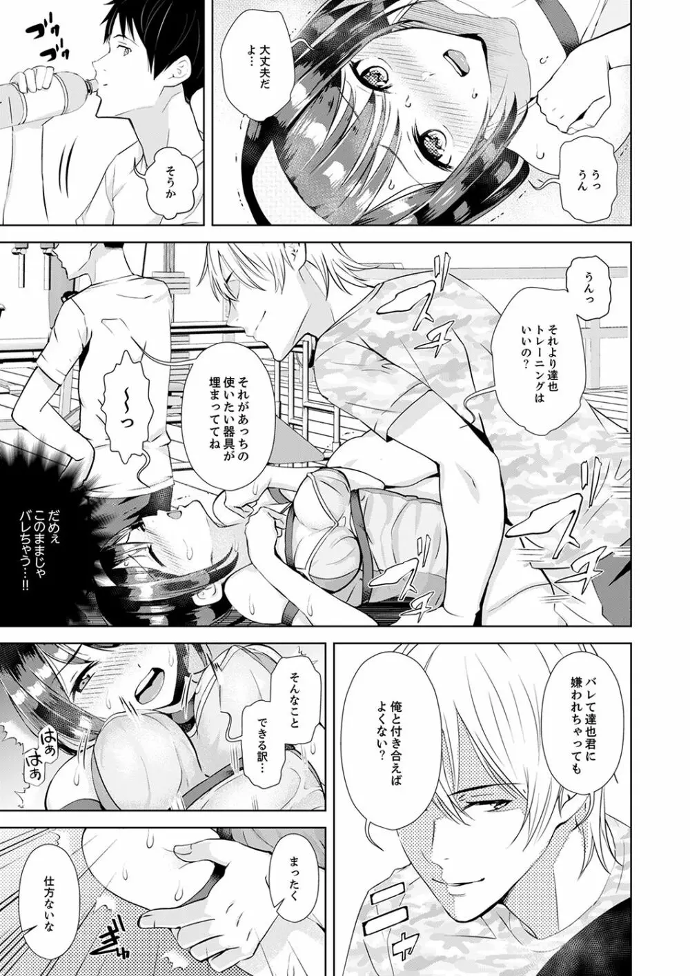 彼氏の隣でイッてみる?~女子大生ハメられスポーツジム【完全版】 Page.53