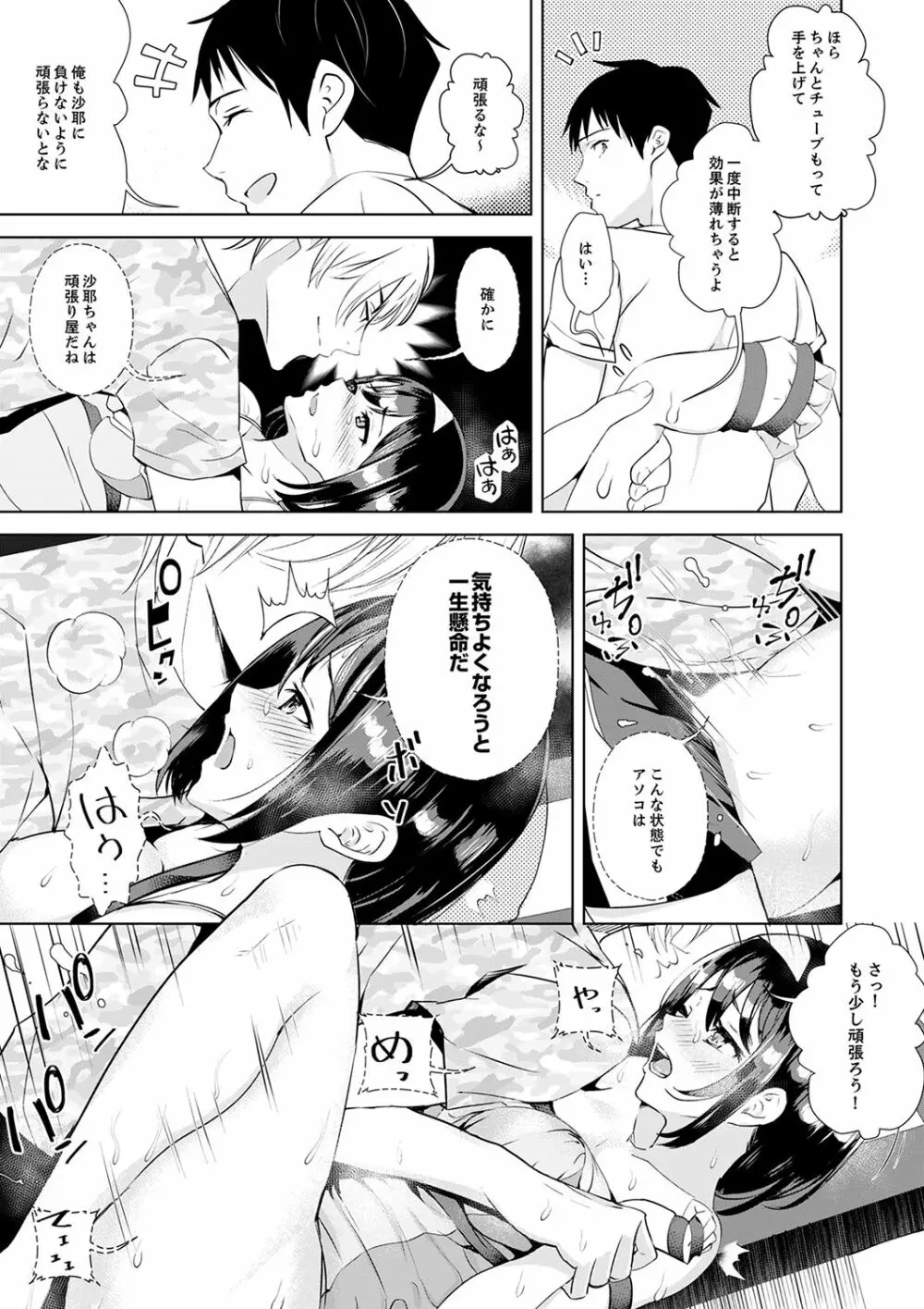 彼氏の隣でイッてみる?~女子大生ハメられスポーツジム【完全版】 Page.55