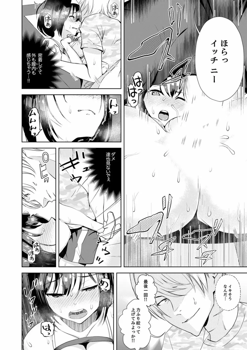 彼氏の隣でイッてみる?~女子大生ハメられスポーツジム【完全版】 Page.56