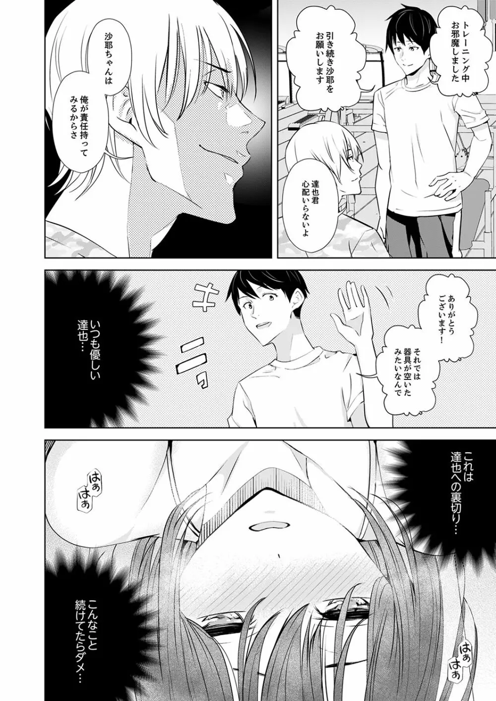 彼氏の隣でイッてみる?~女子大生ハメられスポーツジム【完全版】 Page.58