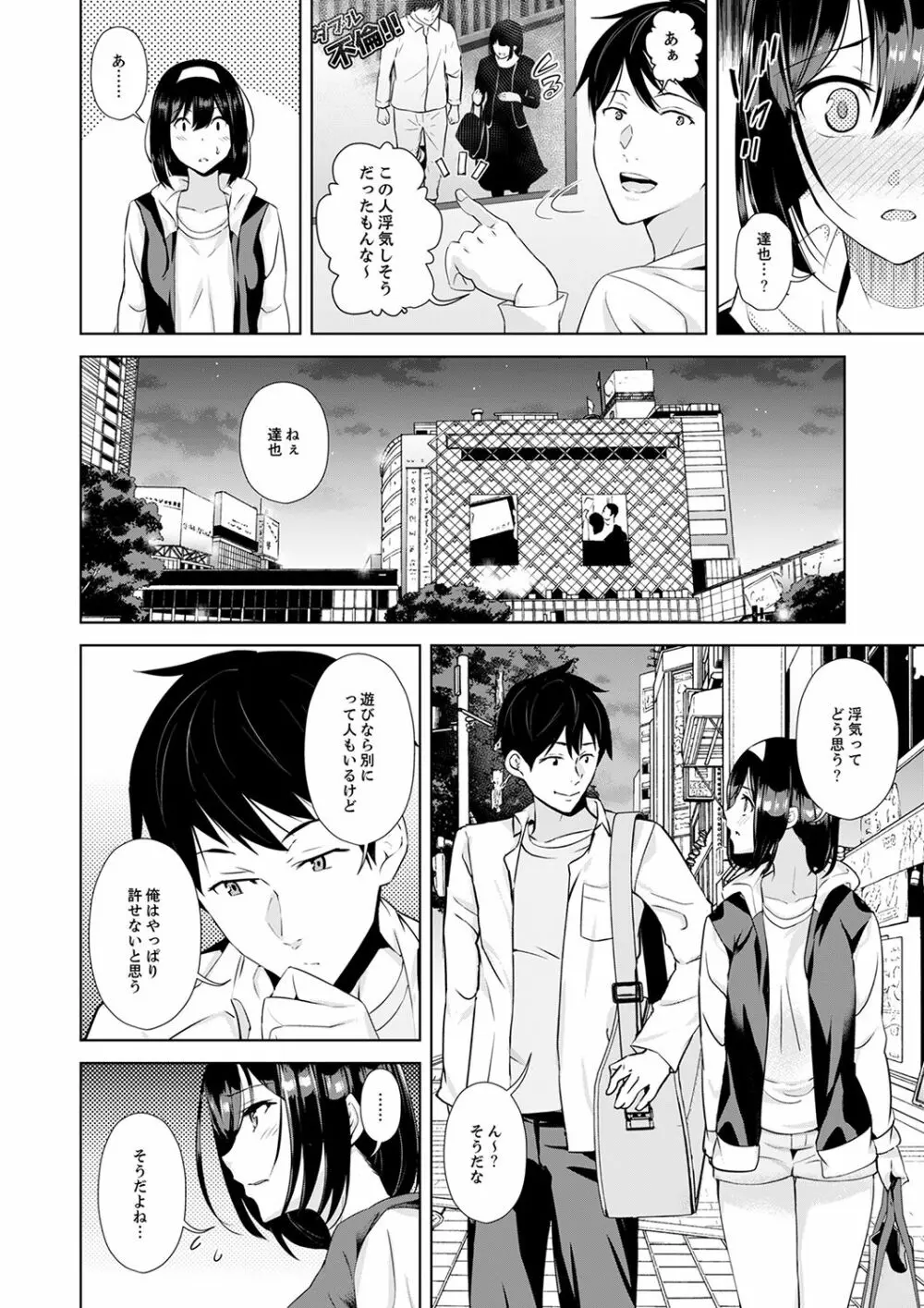 彼氏の隣でイッてみる?~女子大生ハメられスポーツジム【完全版】 Page.60