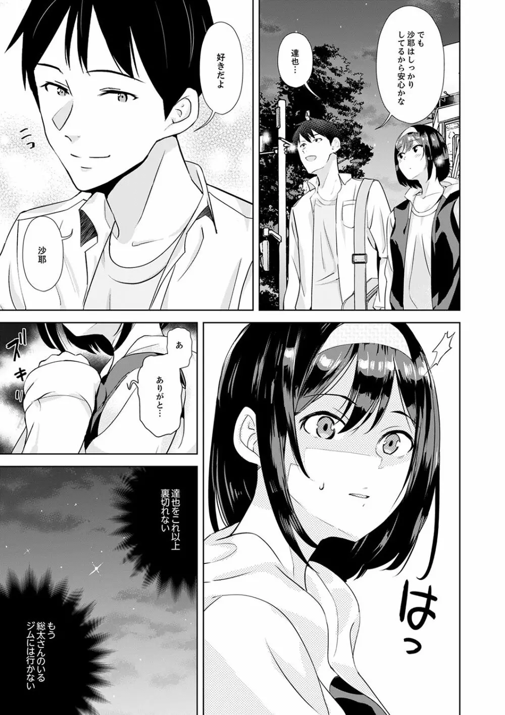 彼氏の隣でイッてみる?~女子大生ハメられスポーツジム【完全版】 Page.61