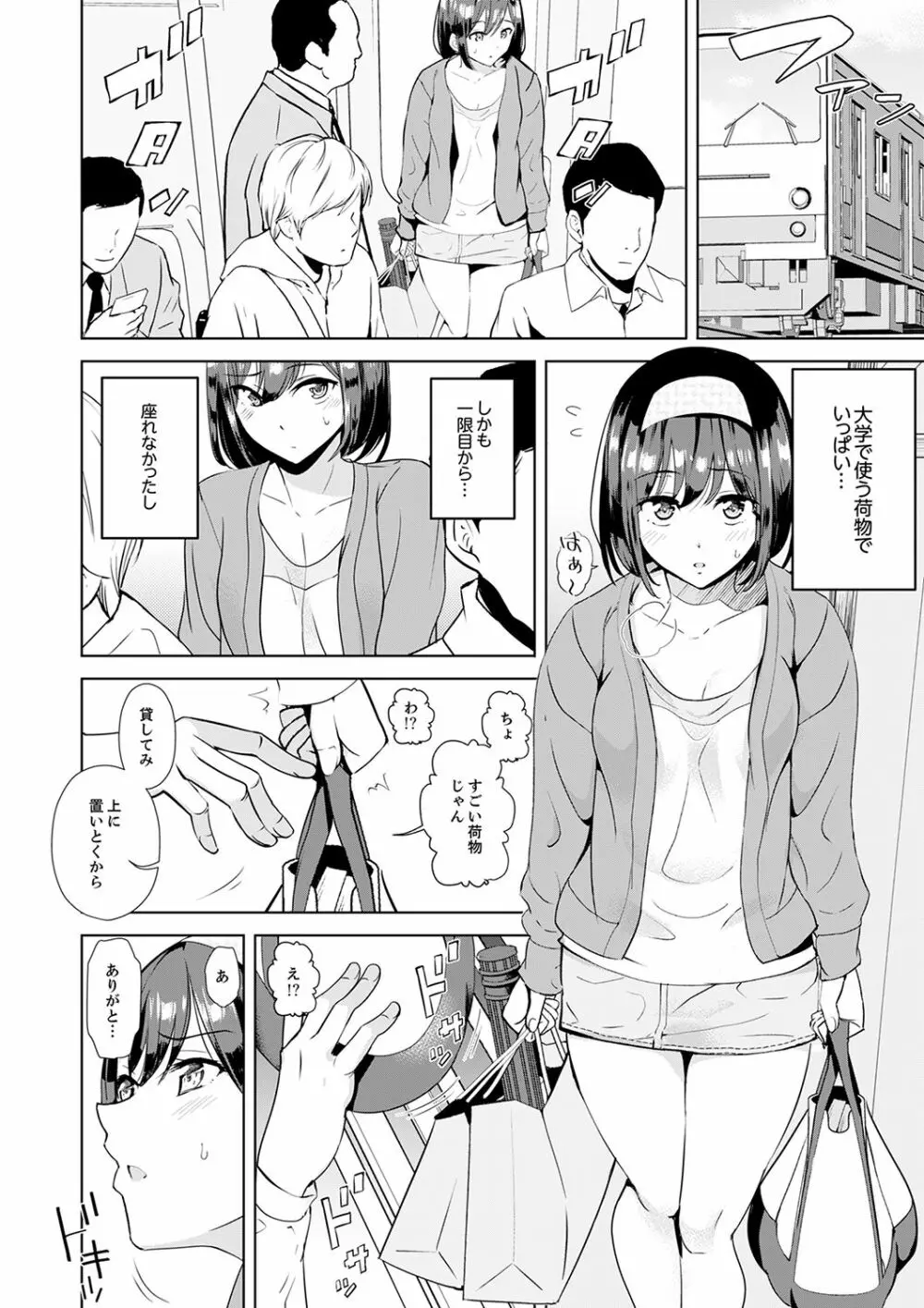 彼氏の隣でイッてみる?~女子大生ハメられスポーツジム【完全版】 Page.62