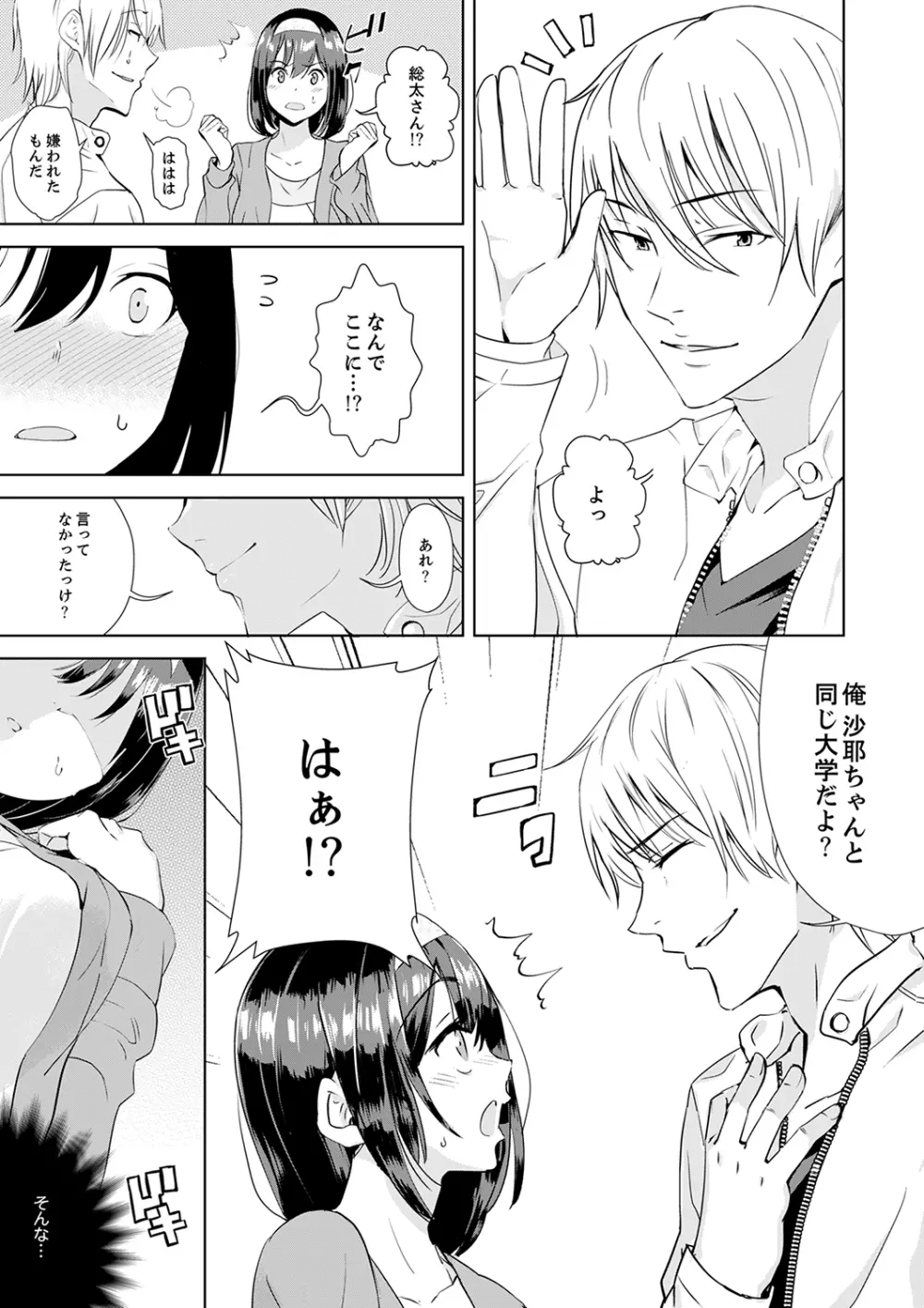 彼氏の隣でイッてみる?~女子大生ハメられスポーツジム【完全版】 Page.63