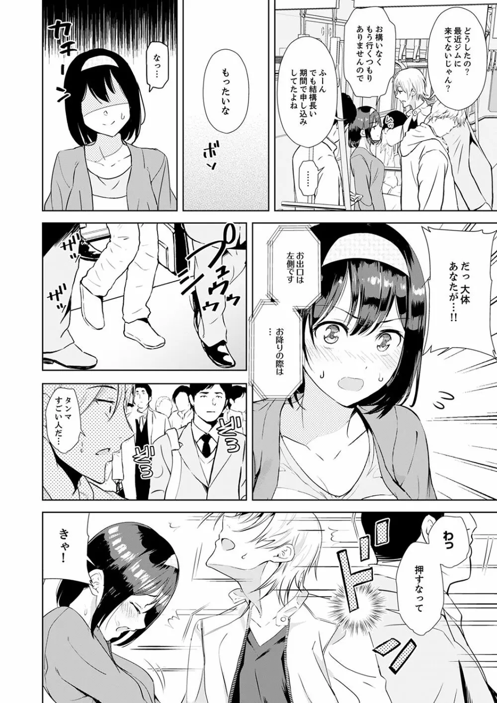 彼氏の隣でイッてみる?~女子大生ハメられスポーツジム【完全版】 Page.64