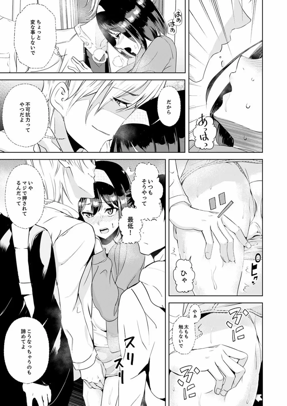 彼氏の隣でイッてみる?~女子大生ハメられスポーツジム【完全版】 Page.67