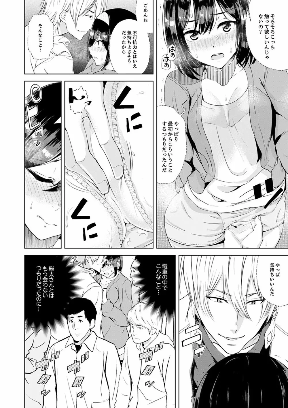 彼氏の隣でイッてみる?~女子大生ハメられスポーツジム【完全版】 Page.70