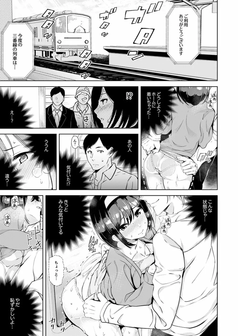 彼氏の隣でイッてみる?~女子大生ハメられスポーツジム【完全版】 Page.75