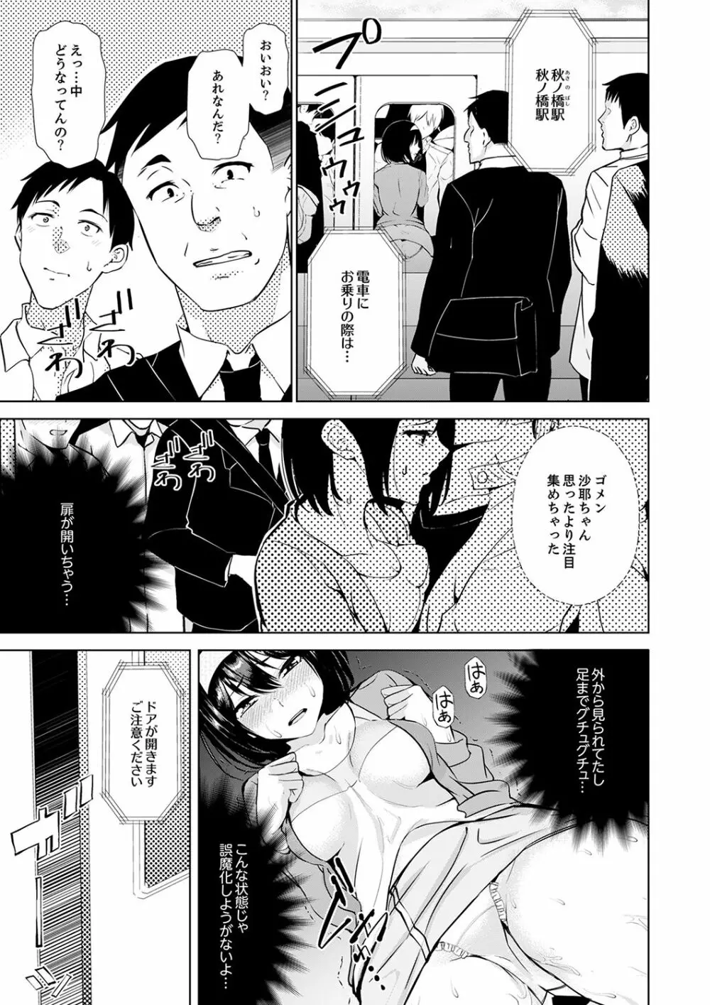 彼氏の隣でイッてみる?~女子大生ハメられスポーツジム【完全版】 Page.81