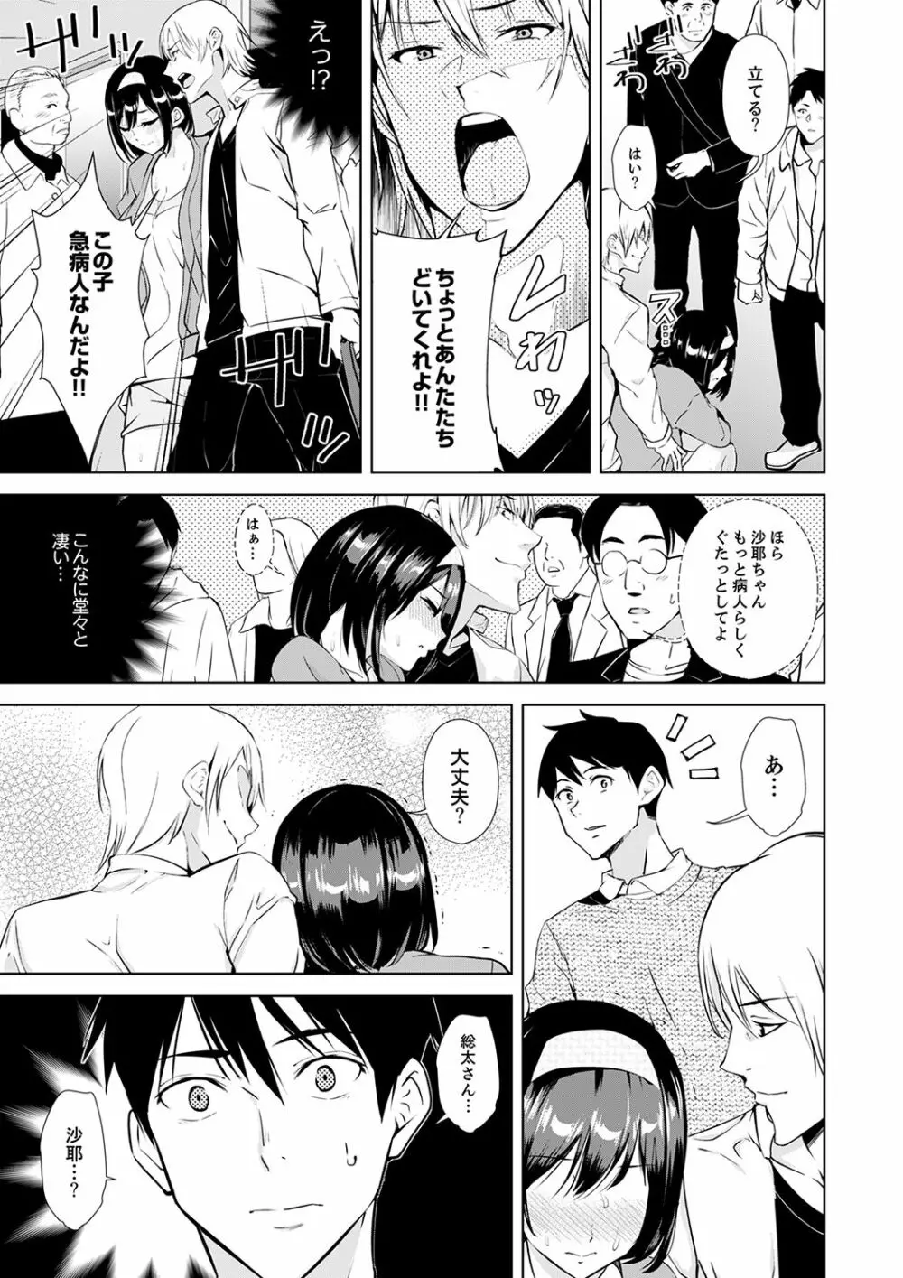 彼氏の隣でイッてみる?~女子大生ハメられスポーツジム【完全版】 Page.83