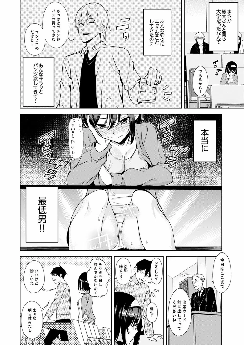 彼氏の隣でイッてみる?~女子大生ハメられスポーツジム【完全版】 Page.84