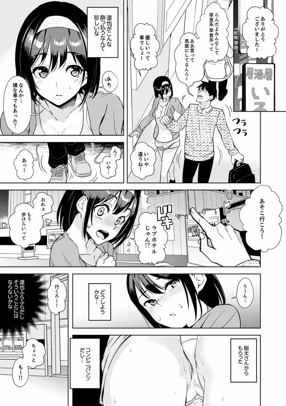 彼氏の隣でイッてみる?~女子大生ハメられスポーツジム【完全版】 Page.85