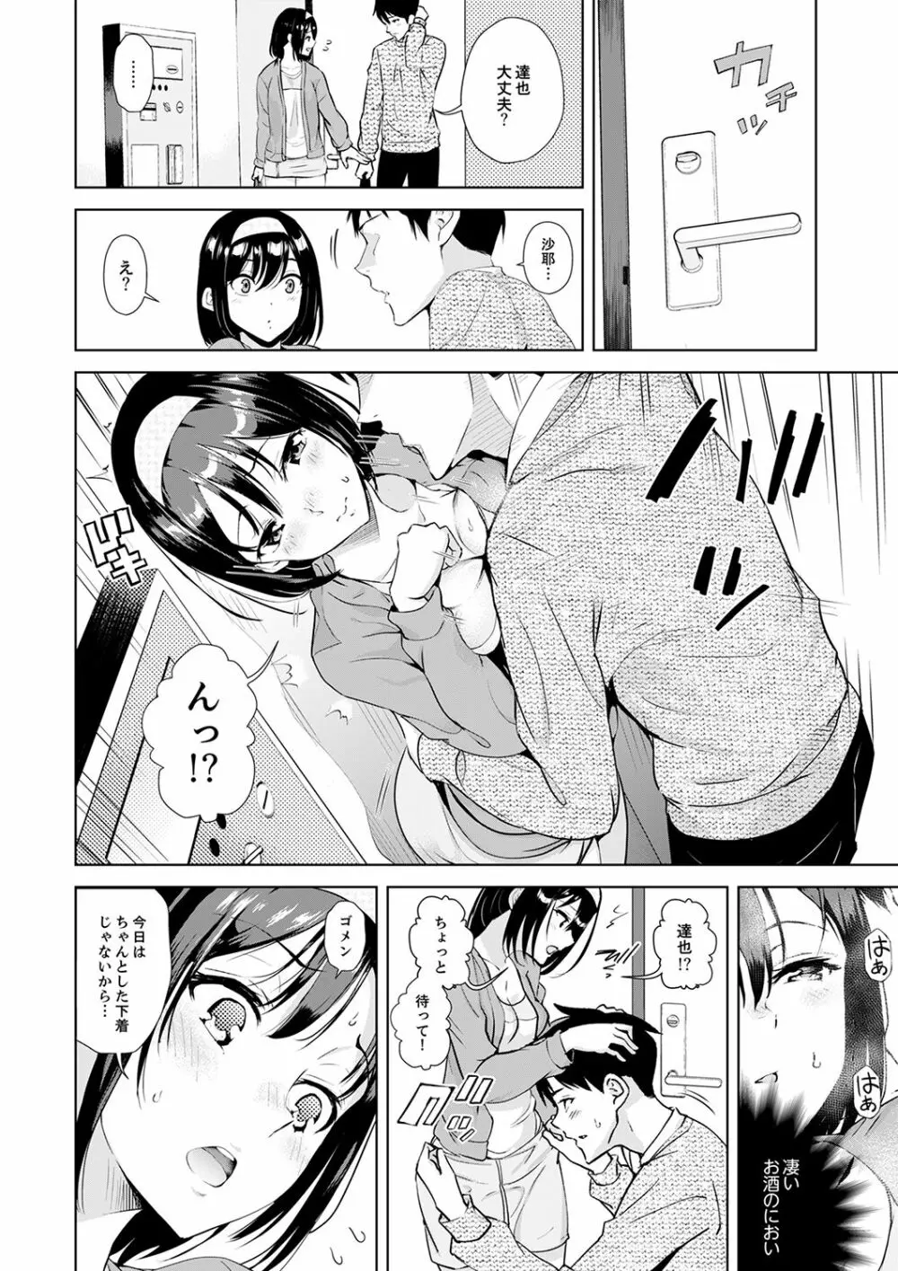彼氏の隣でイッてみる?~女子大生ハメられスポーツジム【完全版】 Page.86