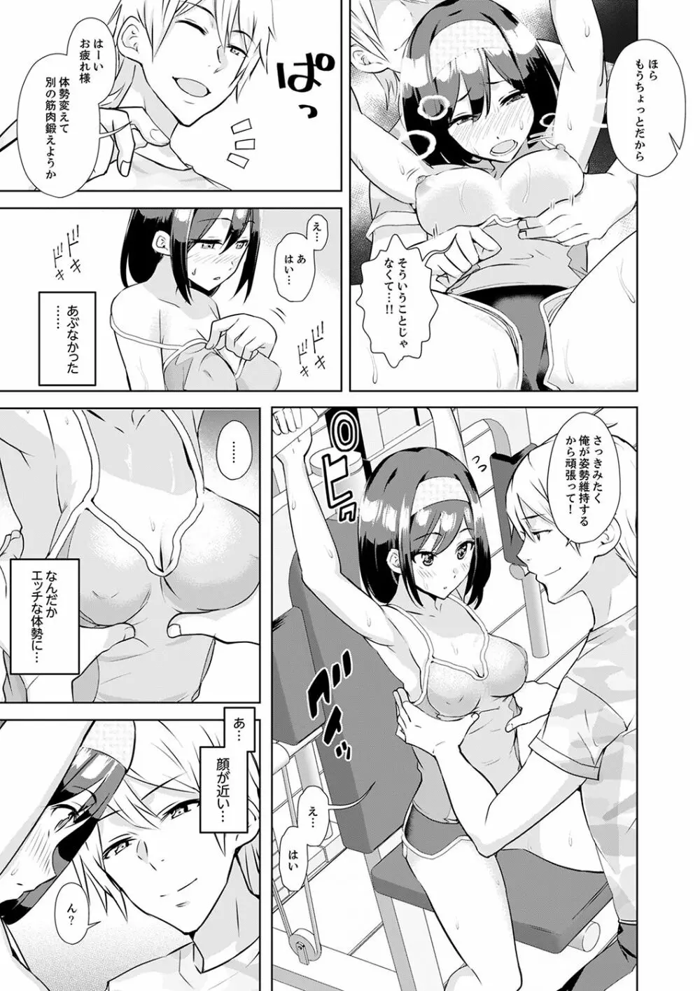 彼氏の隣でイッてみる?~女子大生ハメられスポーツジム【完全版】 Page.9