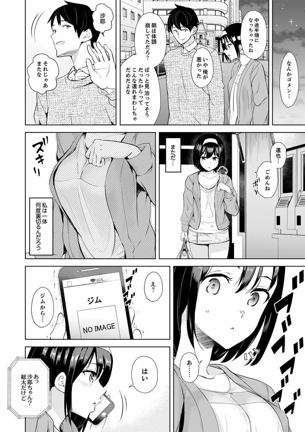 彼氏の隣でイッてみる?~女子大生ハメられスポーツジム【完全版】 Page.92